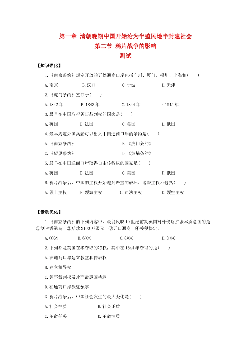 高一历史：1.2《鸦片战争的影响》测试旧人教版_第1页