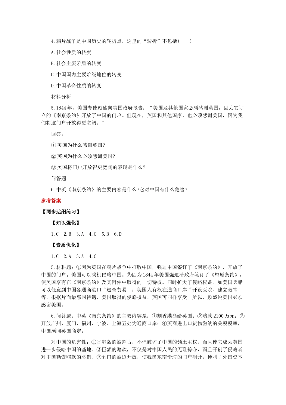 高一历史：1.2《鸦片战争的影响》测试旧人教版_第2页