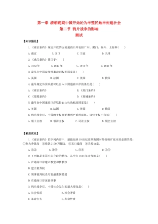 高一历史：1.2《鸦片战争的影响》测试旧人教版