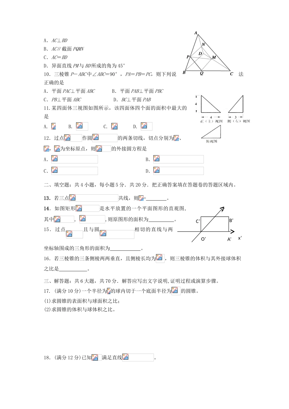 云南省玉溪一中11-12学年高一数学下学期期中考试试题【会员独享】_第2页