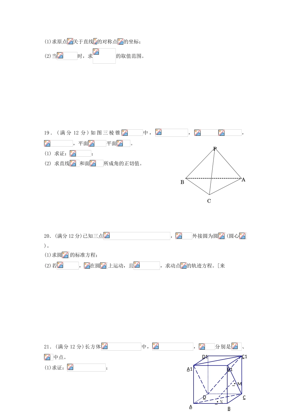 云南省玉溪一中11-12学年高一数学下学期期中考试试题【会员独享】_第3页