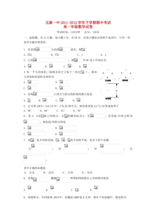 云南省玉溪一中11-12学年高一数学下学期期中考试试题【会员独享】