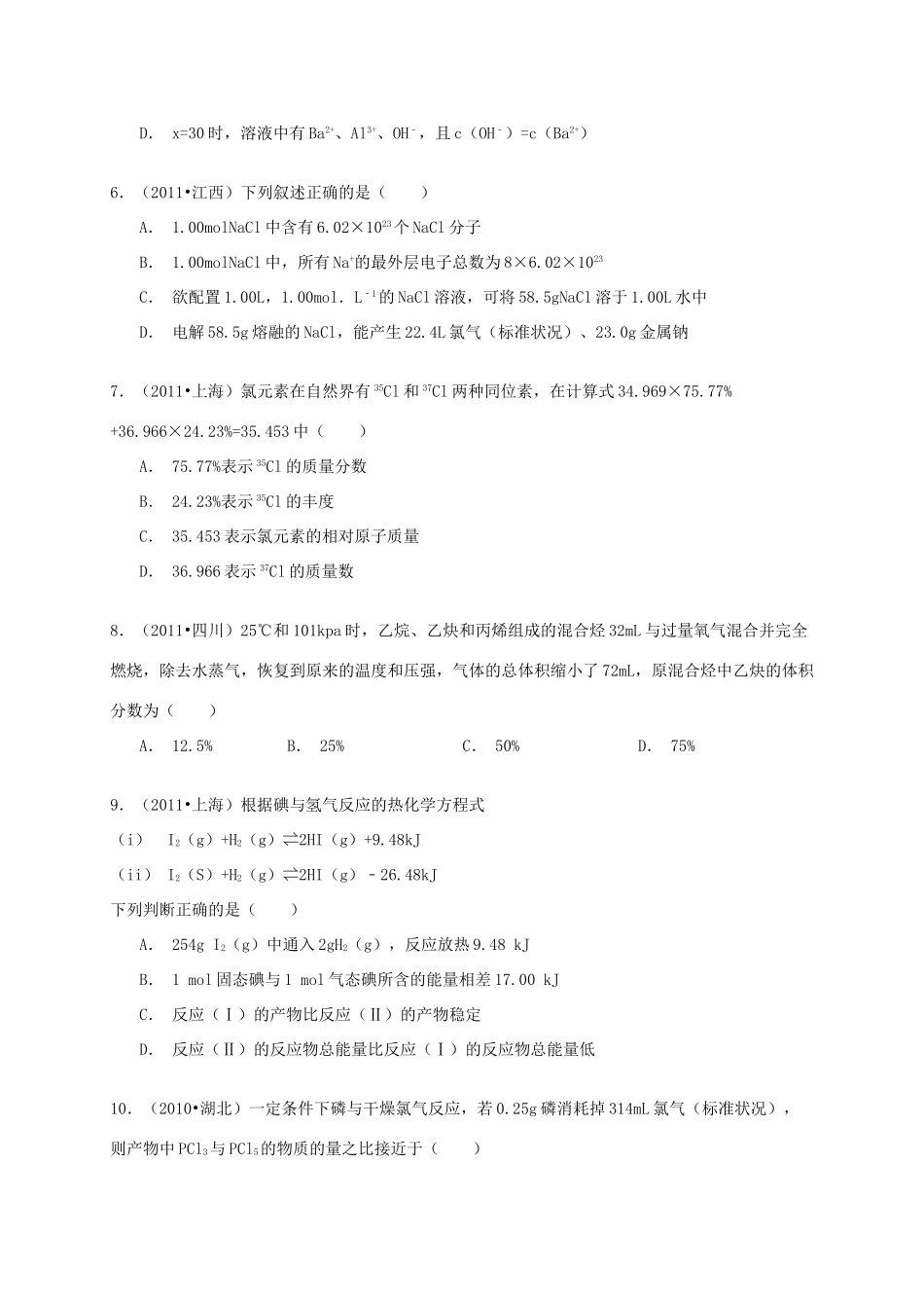 备战高考化学六年经典真题精选训练 化学常用计量（含解析）-人教版高三全册化学试题_第2页