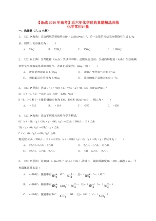 备战高考化学六年经典真题精选训练 化学常用计量（含解析）-人教版高三全册化学试题