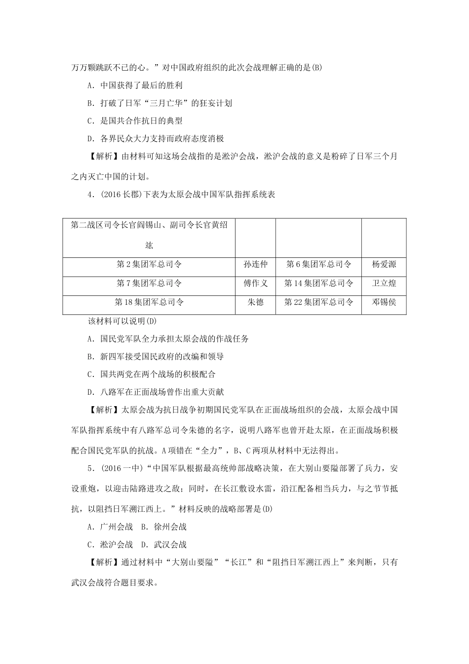 （新课标）新高考历史第一轮总复习 1.16 抗日战争考点集训 新人教版-新人教版高三全册历史试题_第2页