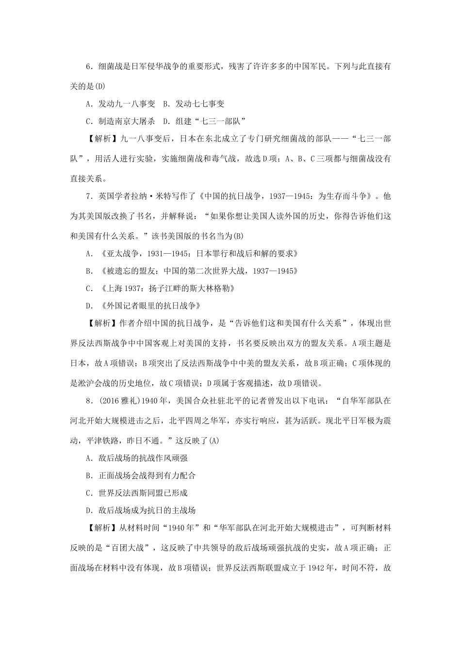 （新课标）新高考历史第一轮总复习 1.16 抗日战争考点集训 新人教版-新人教版高三全册历史试题_第3页