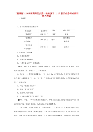 （新课标）新高考历史第一轮总复习 1.16 抗日战争考点集训 新人教版-新人教版高三全册历史试题