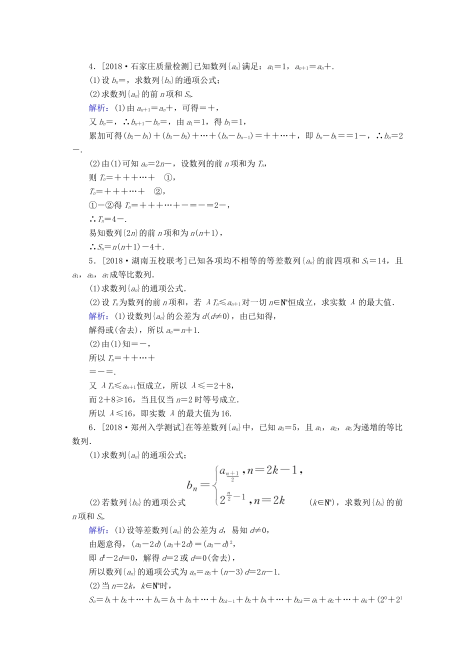 高考数学二轮复习 专题突破课时作业10 递推数列及数列求和的综合问题 理-人教版高三全册数学试题_第2页