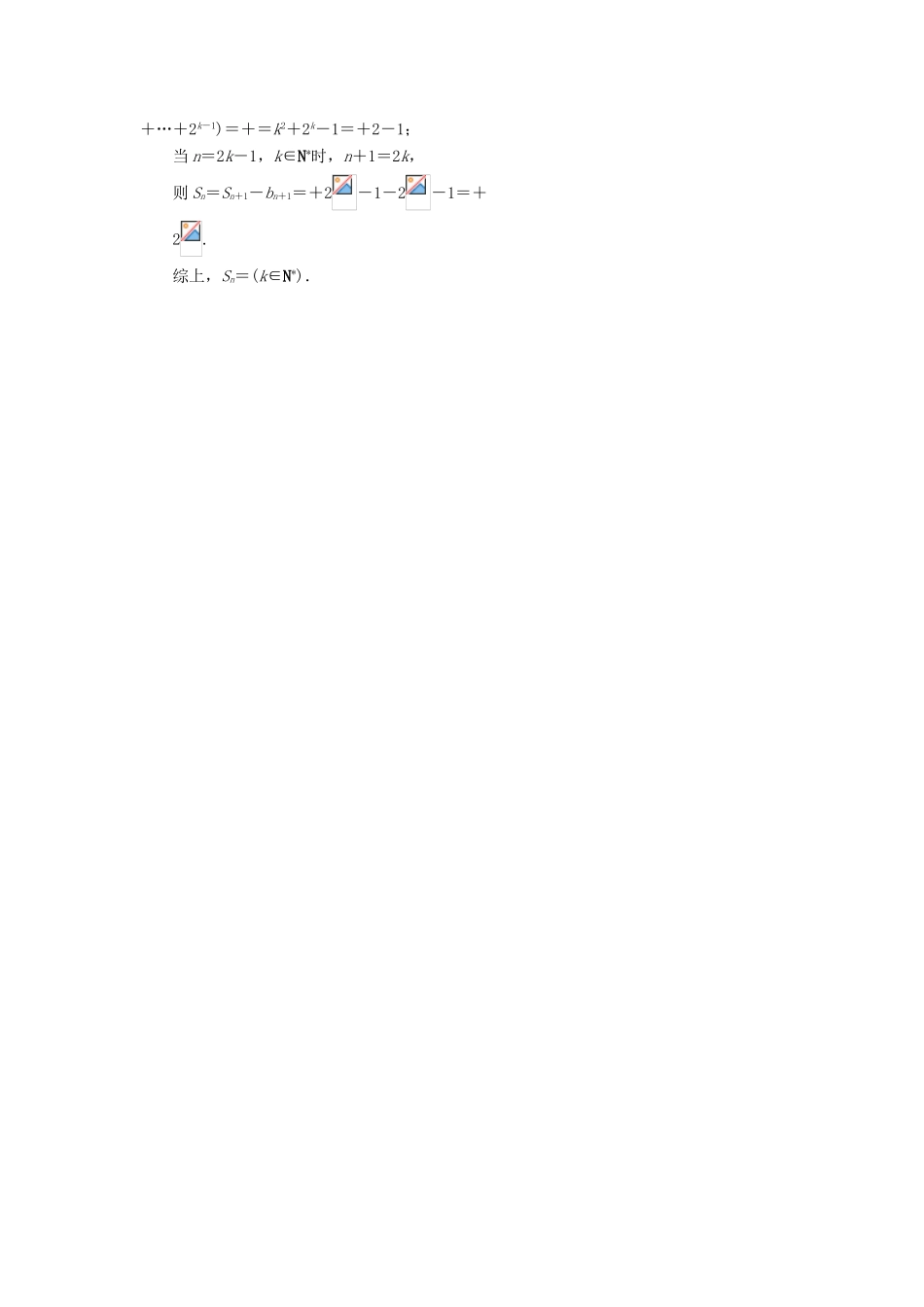 高考数学二轮复习 专题突破课时作业10 递推数列及数列求和的综合问题 理-人教版高三全册数学试题_第3页