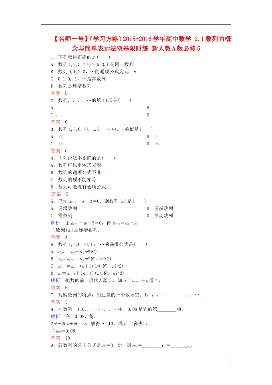 高中数学 2.1数列的概念与简单表示法双基限时练 新人教A版必修5-新人教A版高二必修5数学试题_第1页