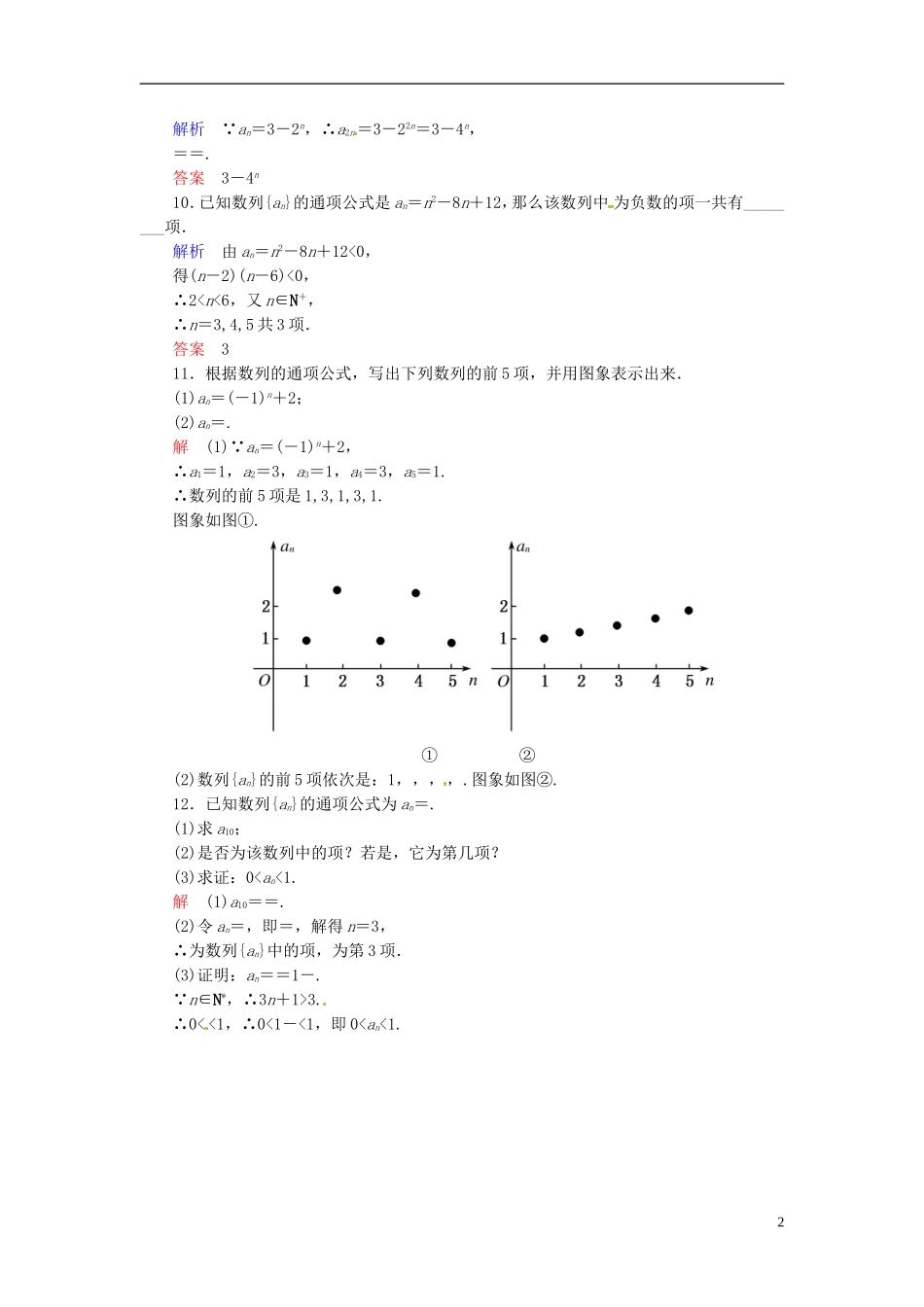 高中数学 2.1数列的概念与简单表示法双基限时练 新人教A版必修5-新人教A版高二必修5数学试题_第2页