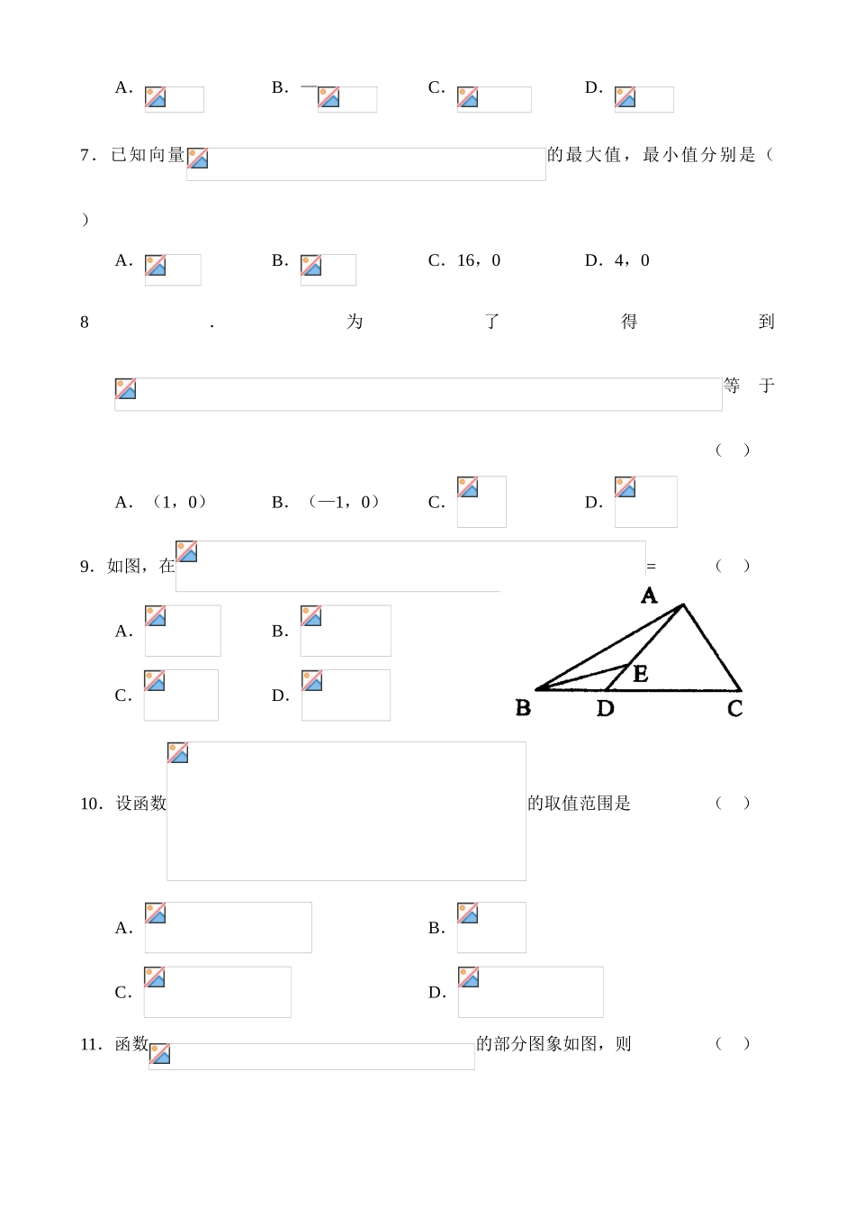 四川成都石室中学07-08下学期高一数学期末考试_第2页