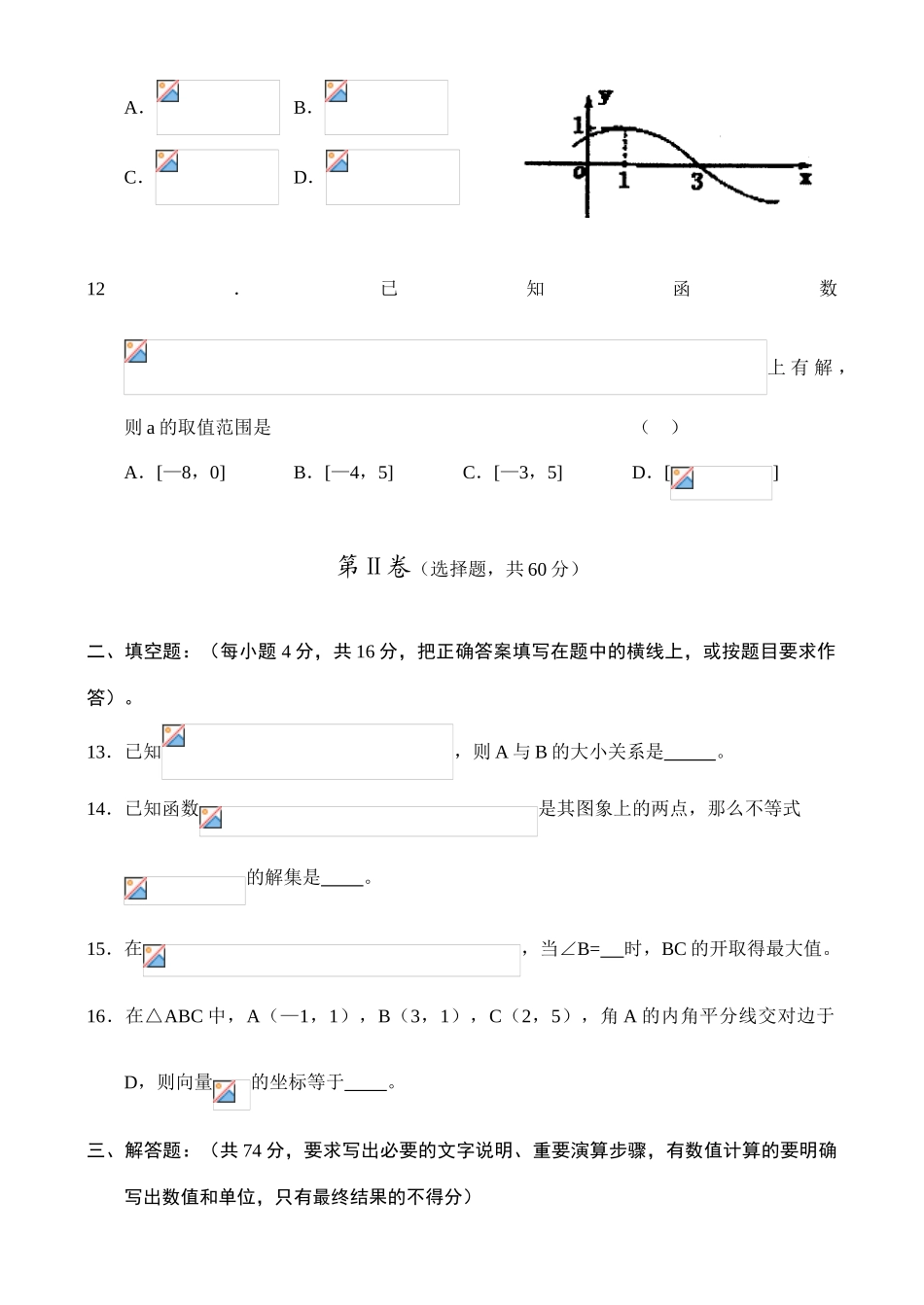 四川成都石室中学07-08下学期高一数学期末考试_第3页