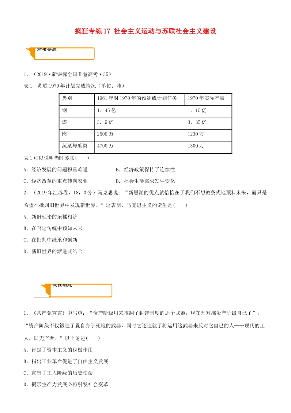 高考历史二轮复习 疯狂专练17 社会主义运动与苏联社会主义建设-人教版高三全册历史试题_第1页