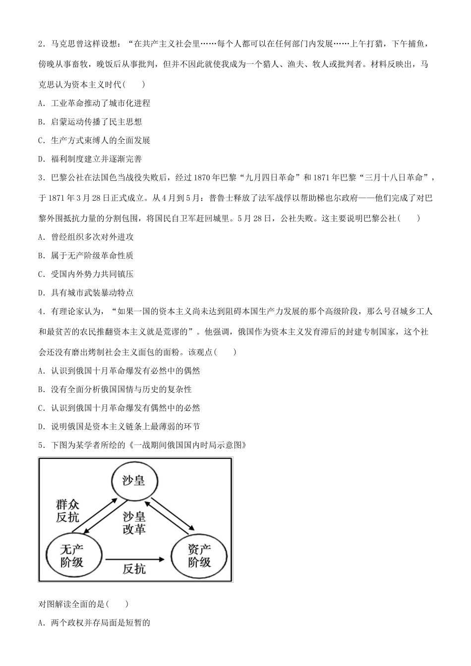 高考历史二轮复习 疯狂专练17 社会主义运动与苏联社会主义建设-人教版高三全册历史试题_第2页