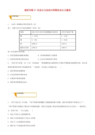 高考历史二轮复习 疯狂专练17 社会主义运动与苏联社会主义建设-人教版高三全册历史试题