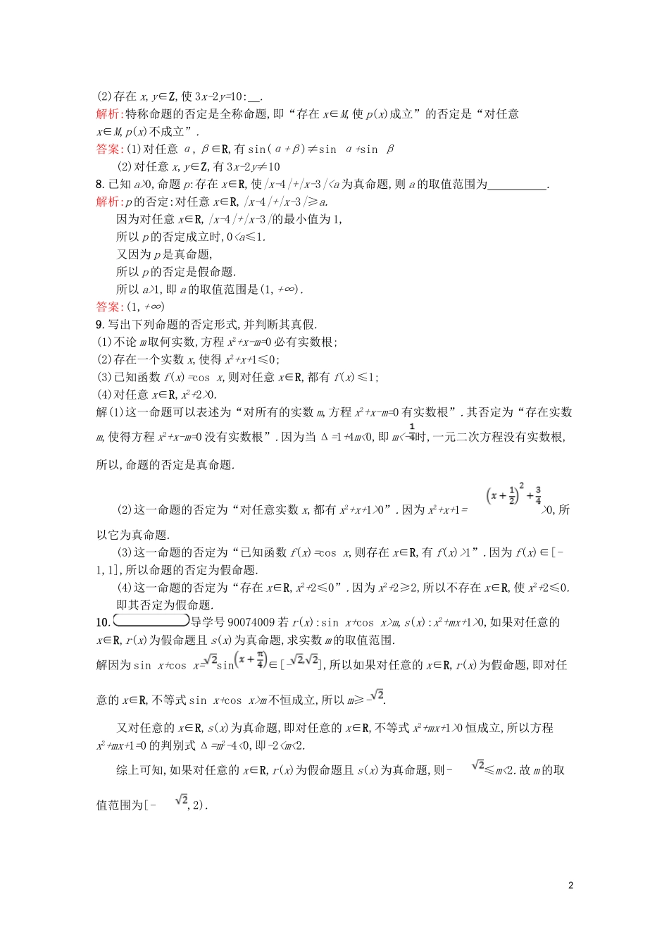 高中数学 第一章 常用逻辑用语 1.3 全称量词与存在量词课后训练案巩固提升（含解析）北师大版选修2-1-北师大版高二选修2-1数学试题_第2页