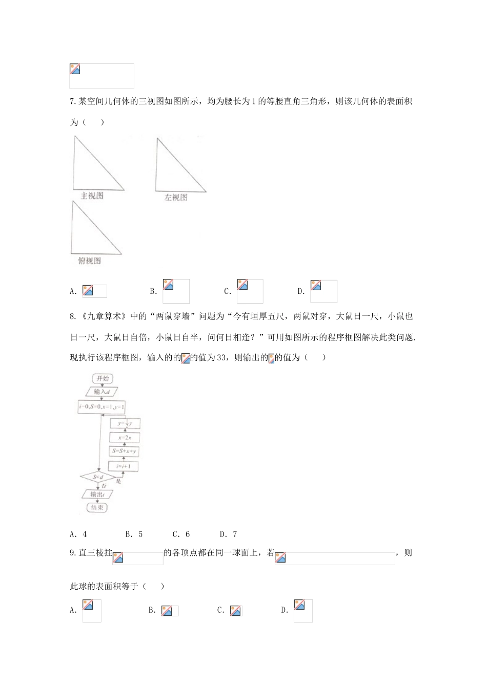河南省豫南九校高三数学下学期第一次联考试题 文-人教版高三全册数学试题_第2页