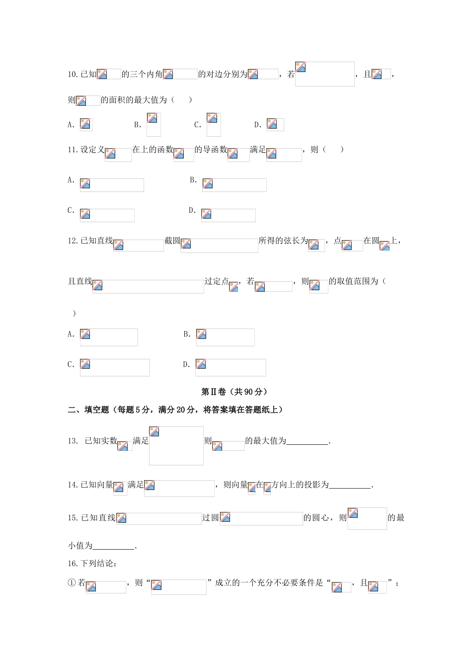 河南省豫南九校高三数学下学期第一次联考试题 文-人教版高三全册数学试题_第3页