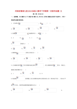 河南省豫南九校高三数学下学期第一次联考试题 文-人教版高三全册数学试题