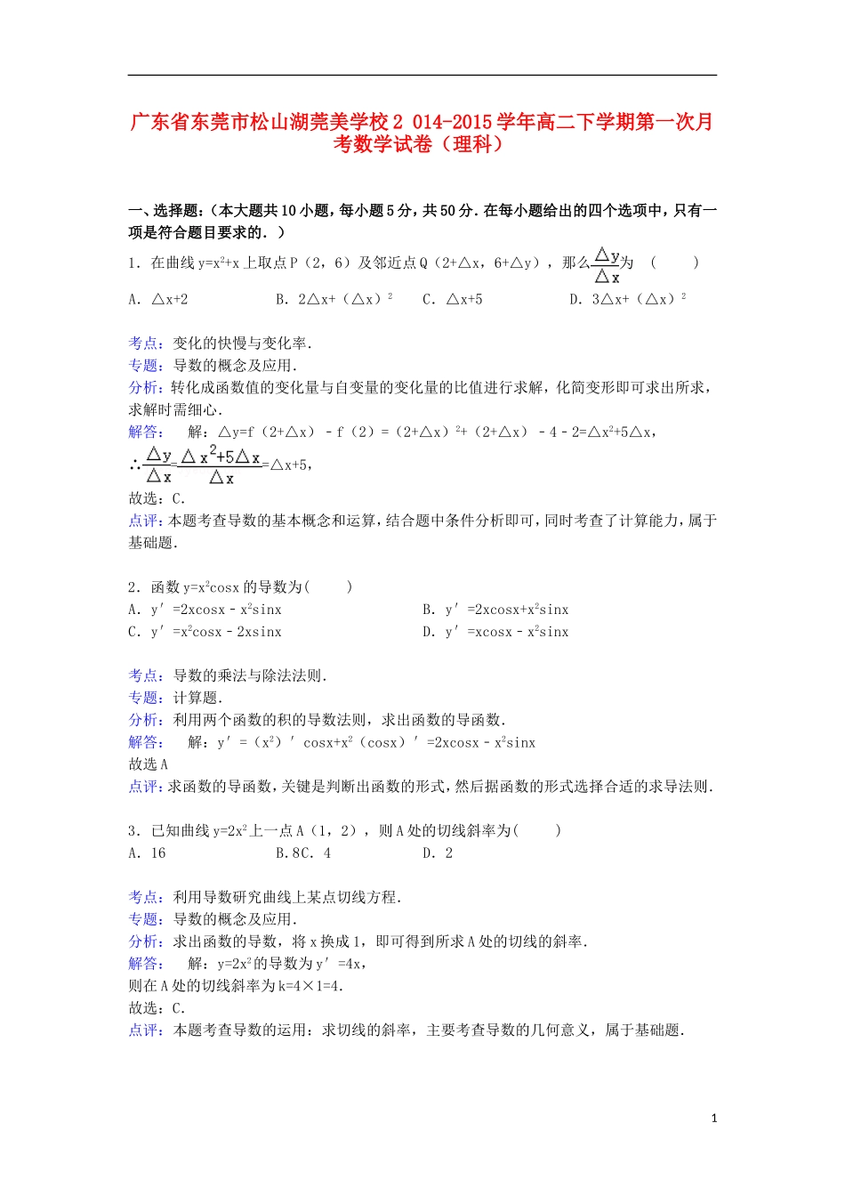 高二数学下学期第一次月考试卷 理（含解析）-人教版高二全册数学试题_第1页
