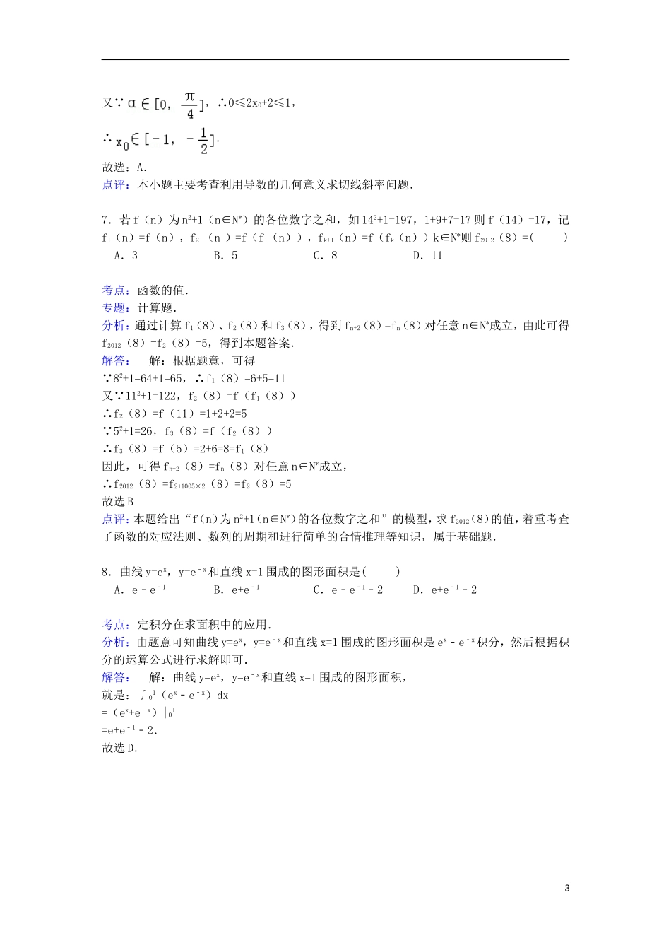 高二数学下学期第一次月考试卷 理（含解析）-人教版高二全册数学试题_第3页