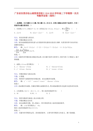 高二数学下学期第一次月考试卷 理（含解析）-人教版高二全册数学试题
