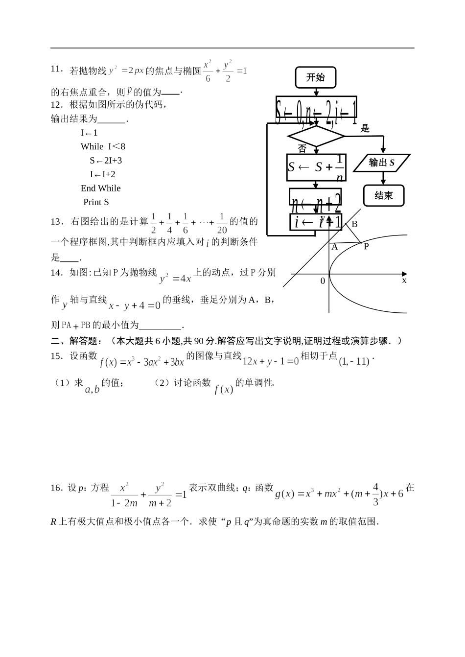 江苏省东海高级中学高二文科数学期末模拟四人教版必修五_第2页
