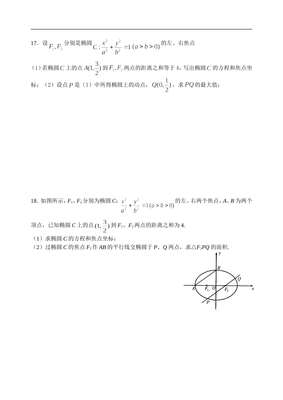 江苏省东海高级中学高二文科数学期末模拟四人教版必修五_第3页