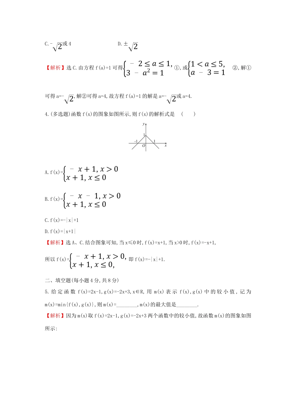 高中数学 课时素养评价十九 分段函数 新人教A版必修第一册-新人教A版高一第一册数学试题_第2页