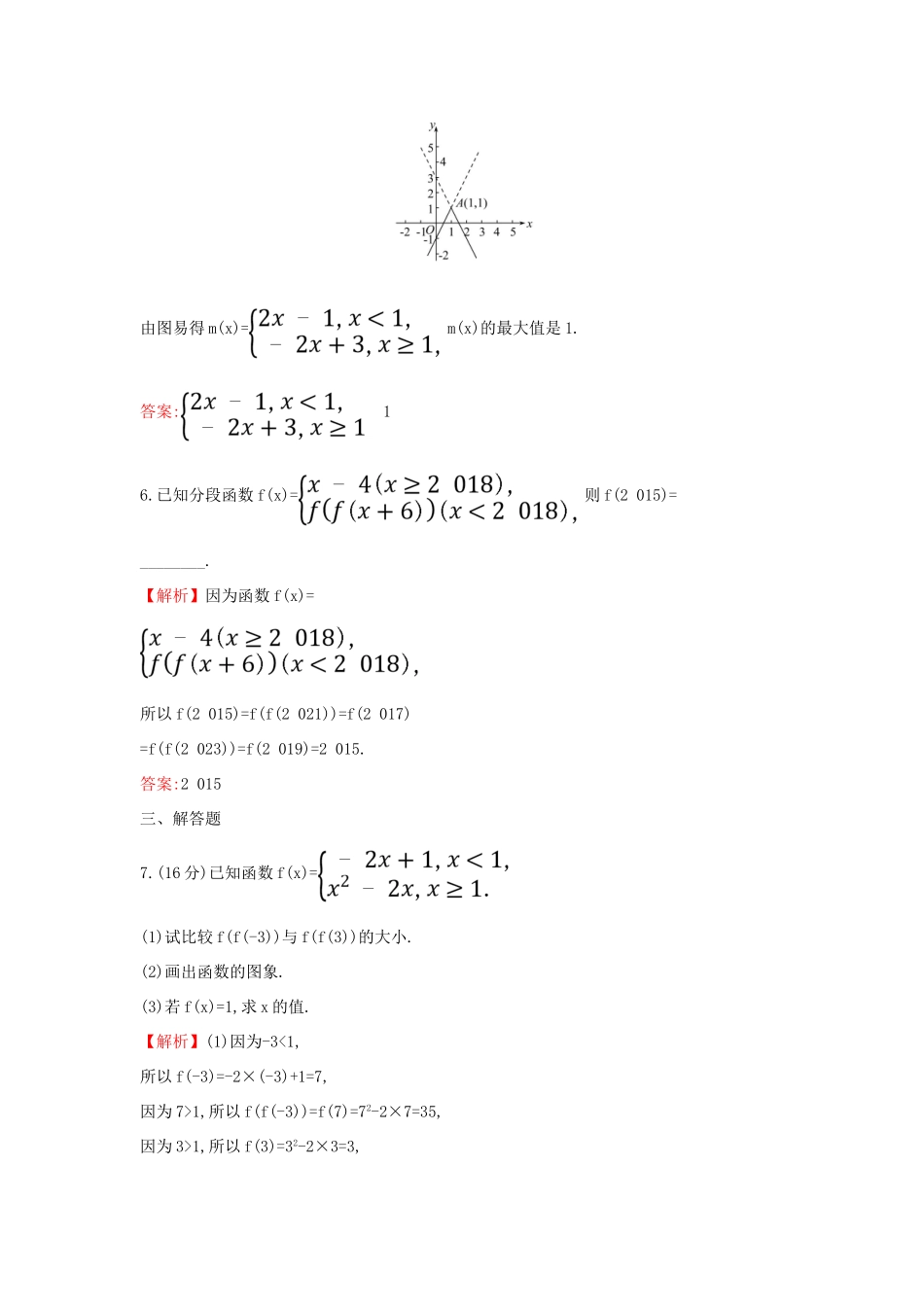 高中数学 课时素养评价十九 分段函数 新人教A版必修第一册-新人教A版高一第一册数学试题_第3页