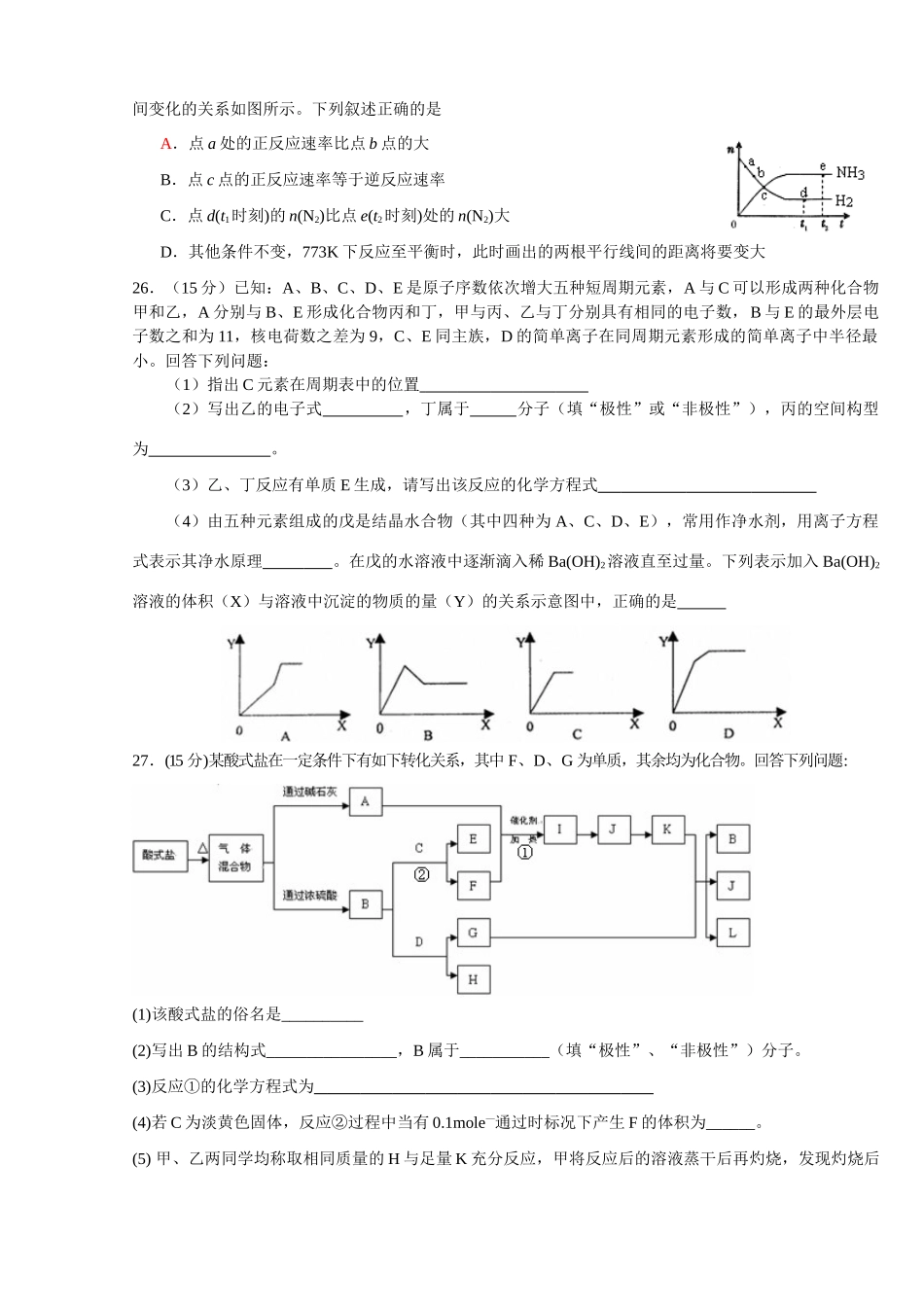 最新临考信息题高考命题专家化学信息题_第2页