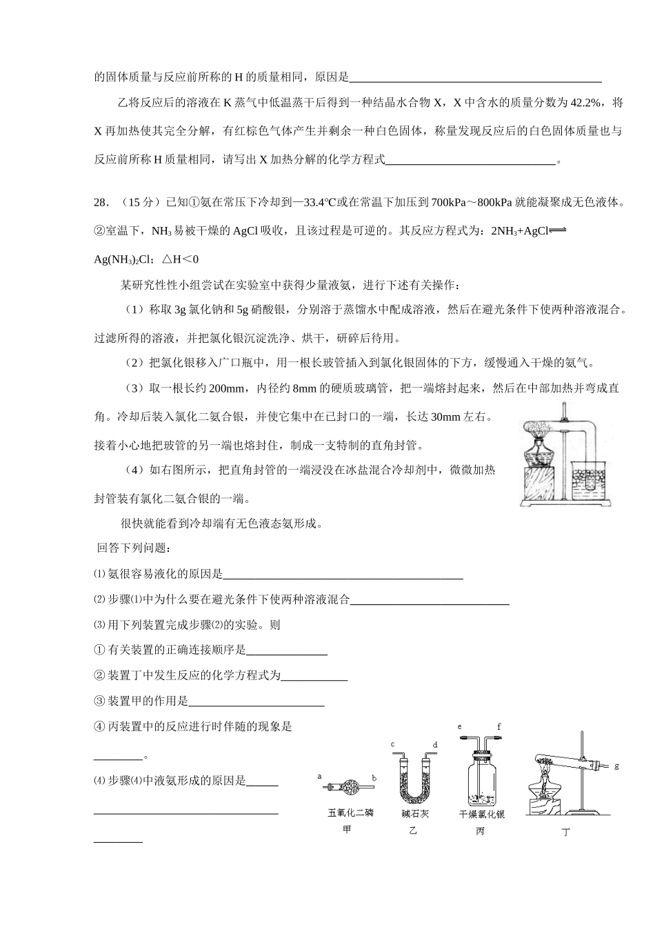 最新临考信息题高考命题专家化学信息题_第3页