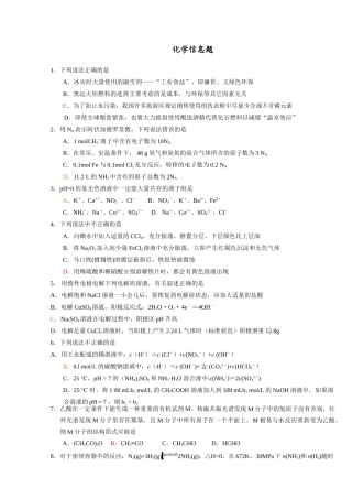 最新临考信息题高考命题专家化学信息题
