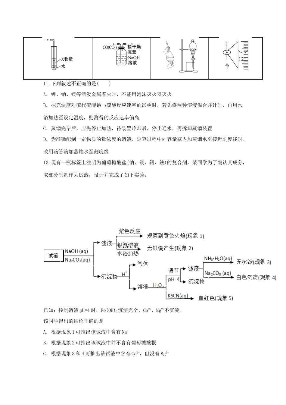 江西省上饶县高三化学下学期第4周周练试题-人教版高三全册化学试题_第2页