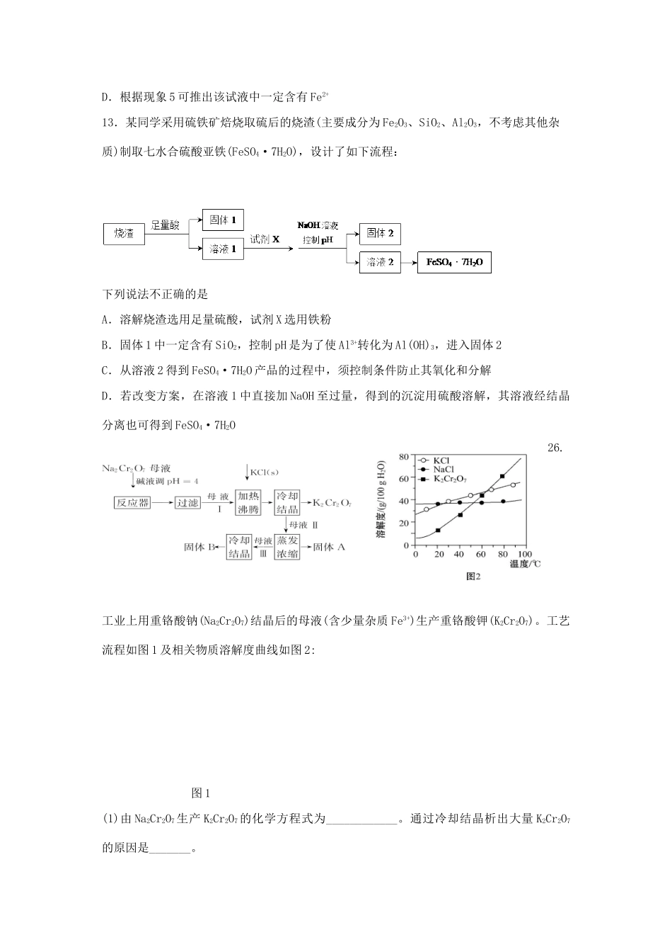 江西省上饶县高三化学下学期第4周周练试题-人教版高三全册化学试题_第3页