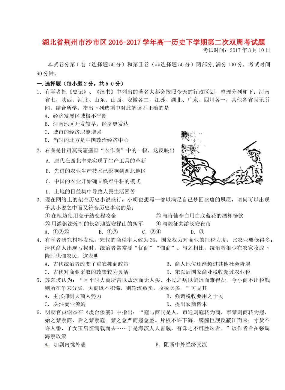 湖北省荆州市沙市区高一历史下学期第二次双周考试题-人教版高一全册历史试题_第1页