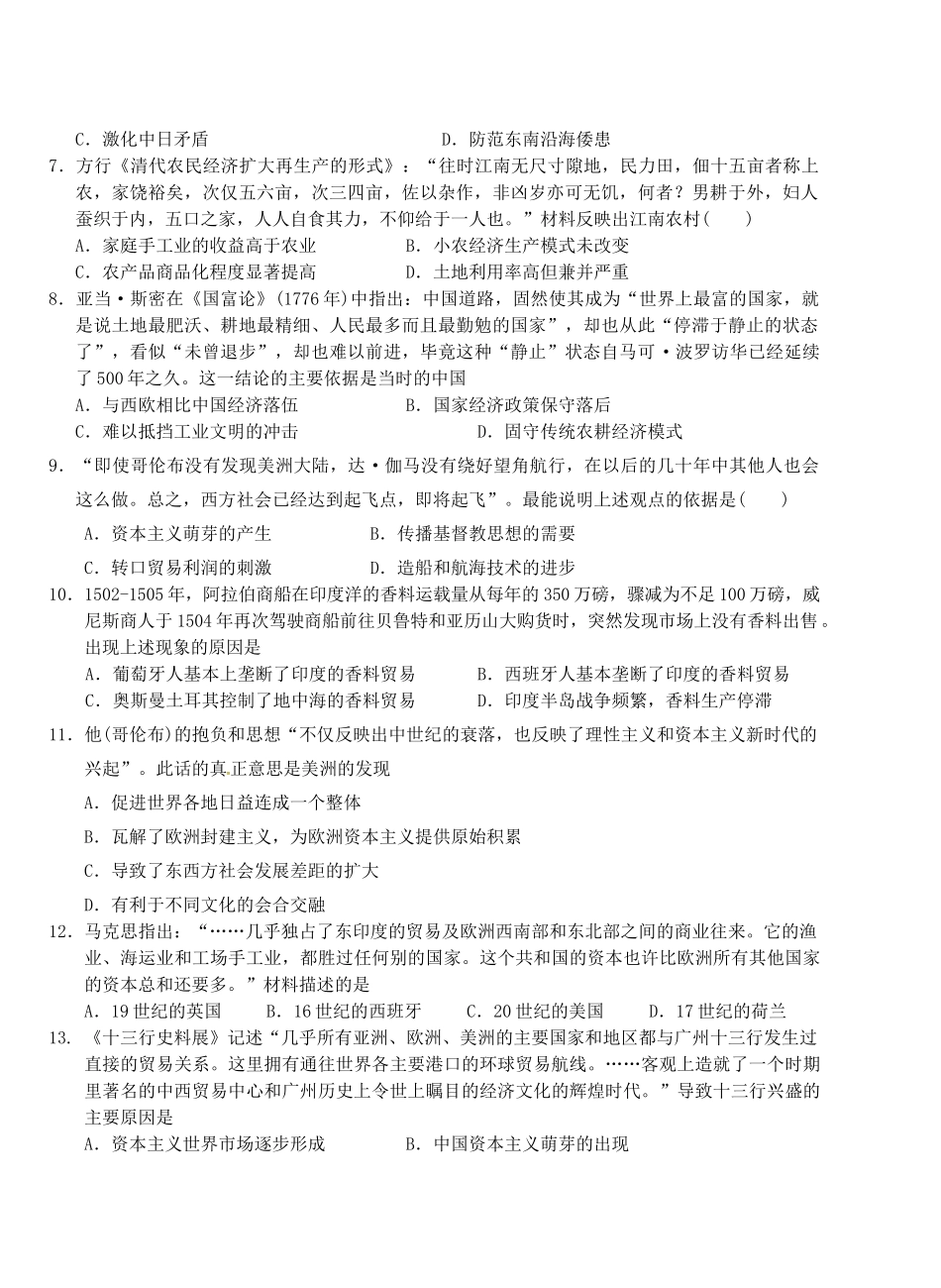 湖北省荆州市沙市区高一历史下学期第二次双周考试题-人教版高一全册历史试题_第2页