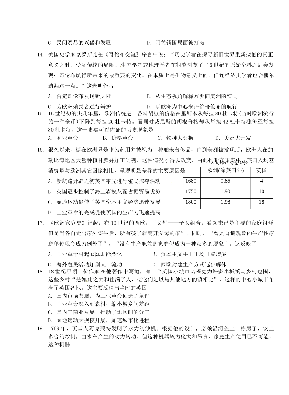 湖北省荆州市沙市区高一历史下学期第二次双周考试题-人教版高一全册历史试题_第3页