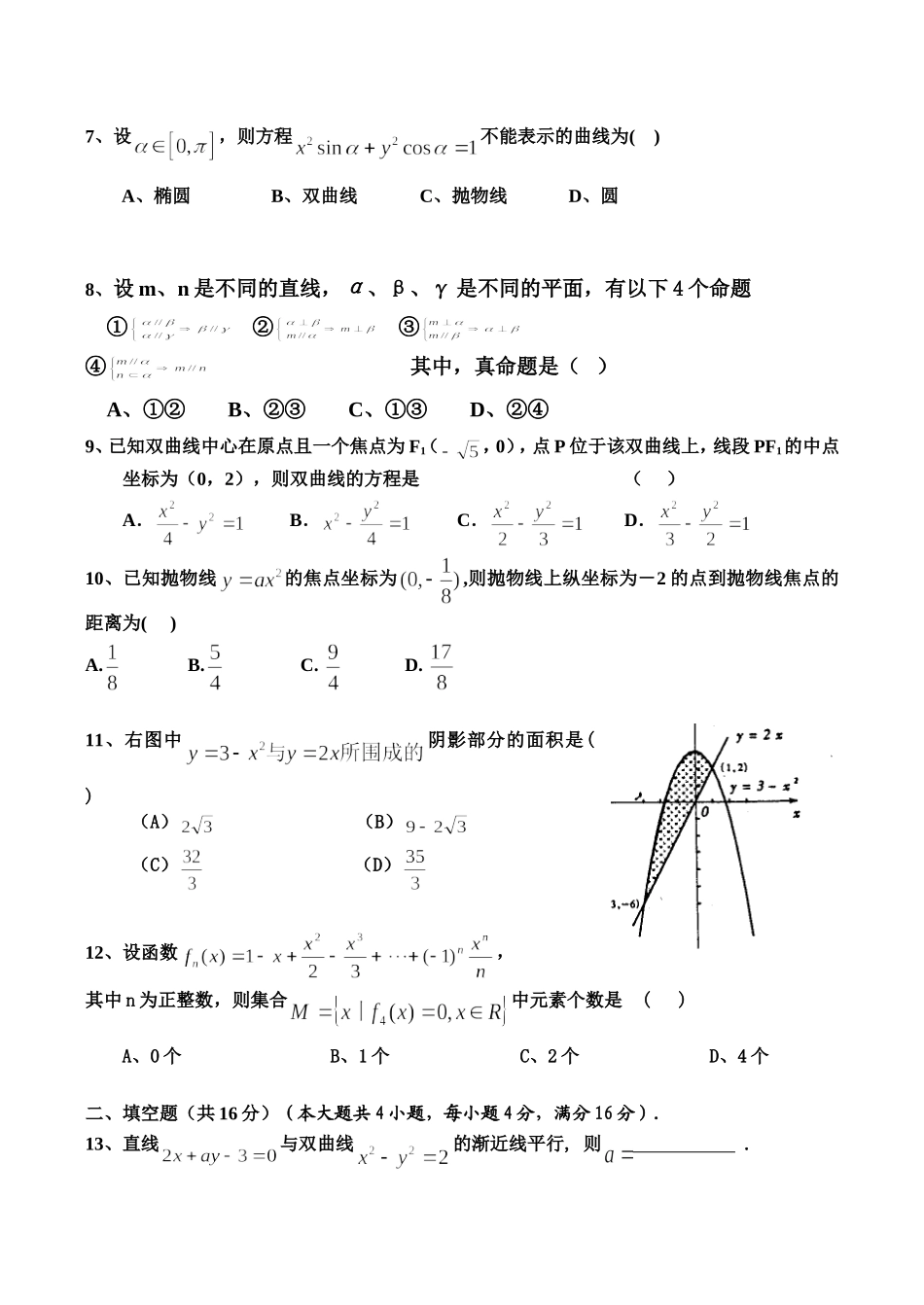 福建省东山二中高二数学（上）期末试卷（理科：选修2-1、2-2导数）_第2页