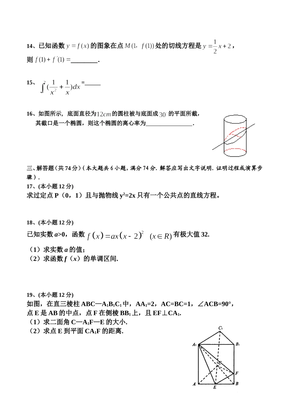福建省东山二中高二数学（上）期末试卷（理科：选修2-1、2-2导数）_第3页