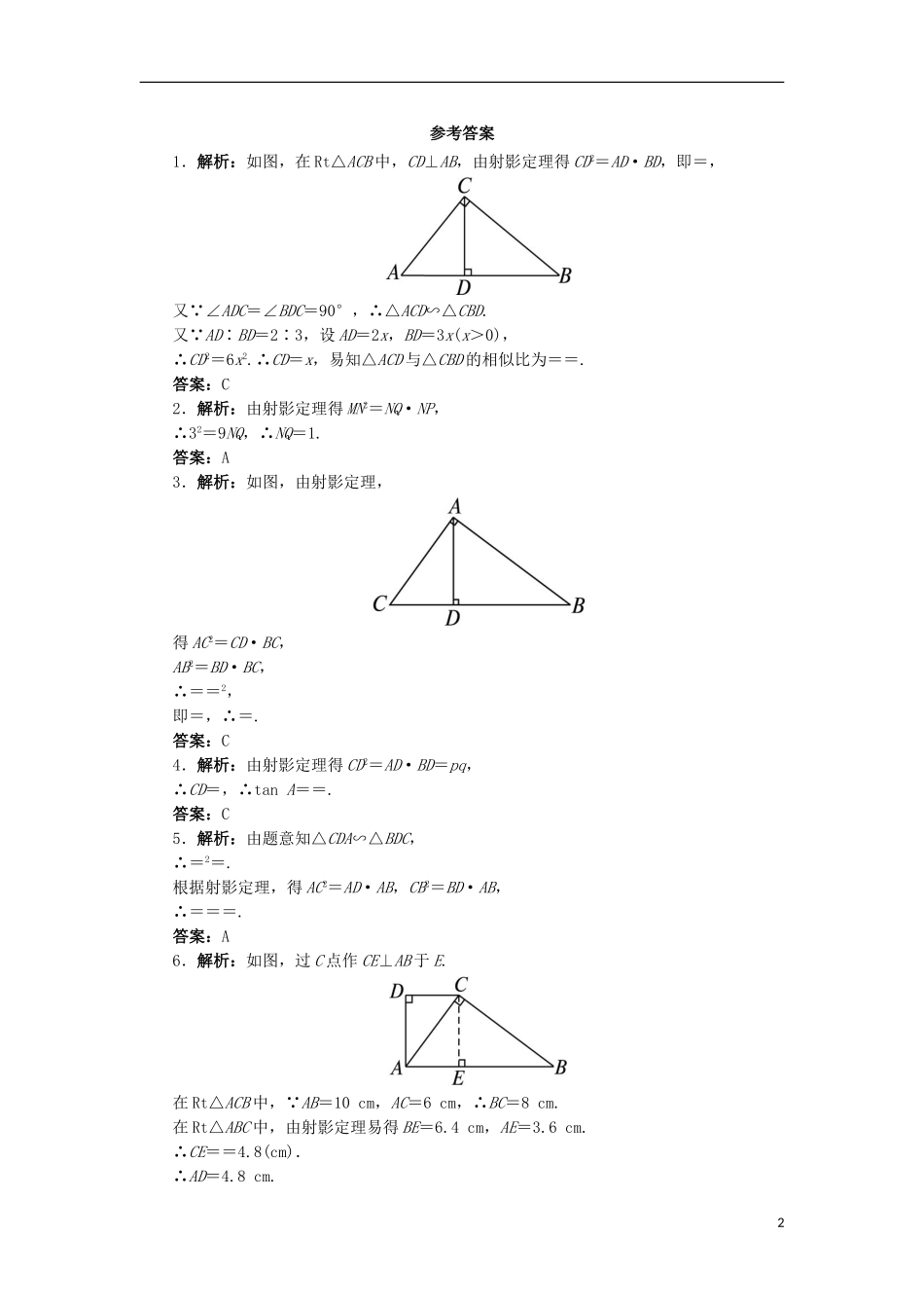 高中数学 第一讲 相似三角形的判定及有关性质 四 直角三角形的射影定理自我小测 新人教A版选修4-1-新人教A版高二选修4-1数学试题_第2页