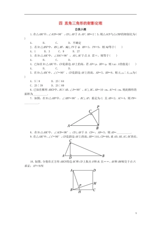 高中数学 第一讲 相似三角形的判定及有关性质 四 直角三角形的射影定理自我小测 新人教A版选修4-1-新人教A版高二选修4-1数学试题