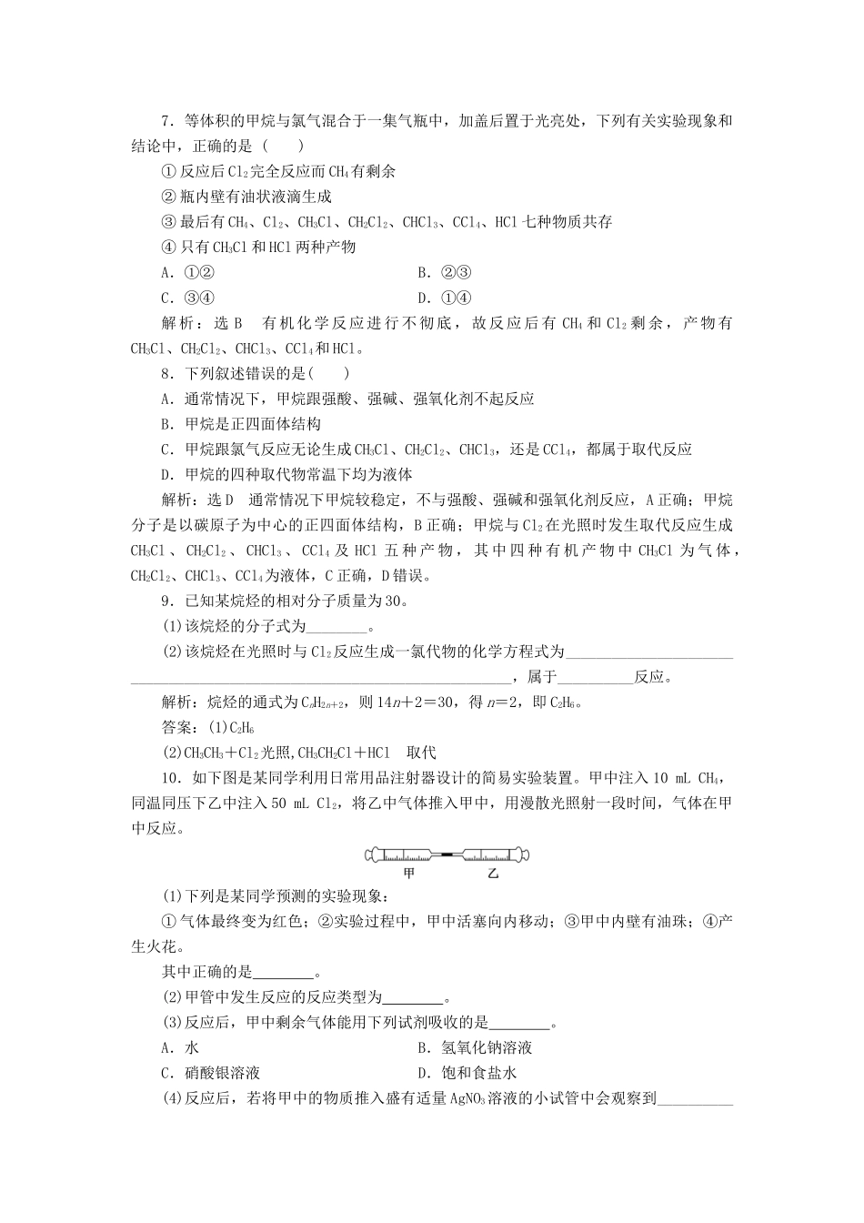 高中化学 专题三 有机物的获得与利用 课时跟踪检测（十三）天然气的利用 甲烷 苏教版必修2-苏教版高一必修2化学试题_第2页