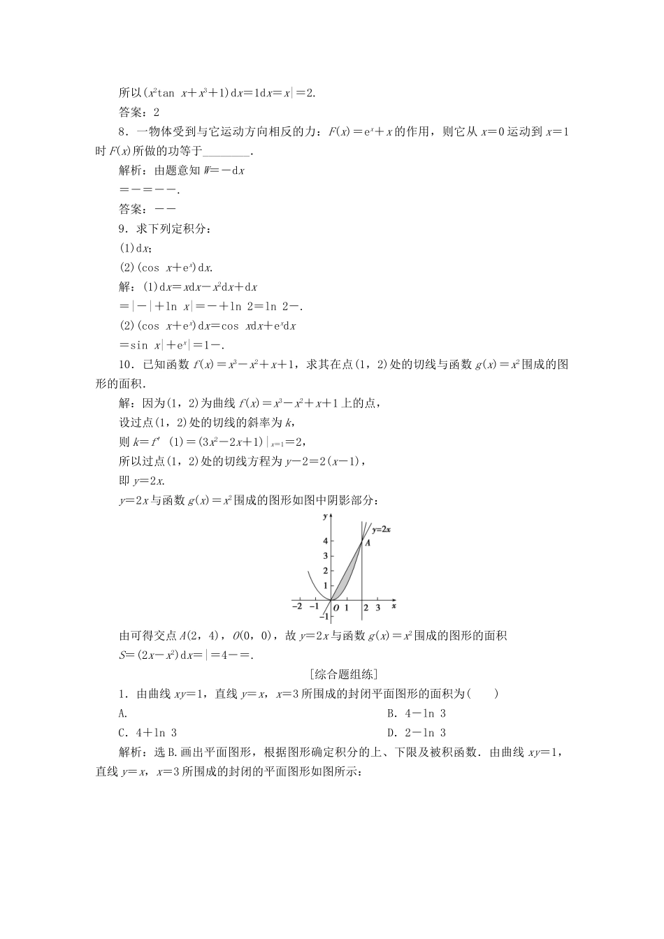高考数学大一轮复习 第三章 导数及其应用 7 第7讲 定积分与微积分基本定理练习 理（含解析）-人教版高三全册数学试题_第2页