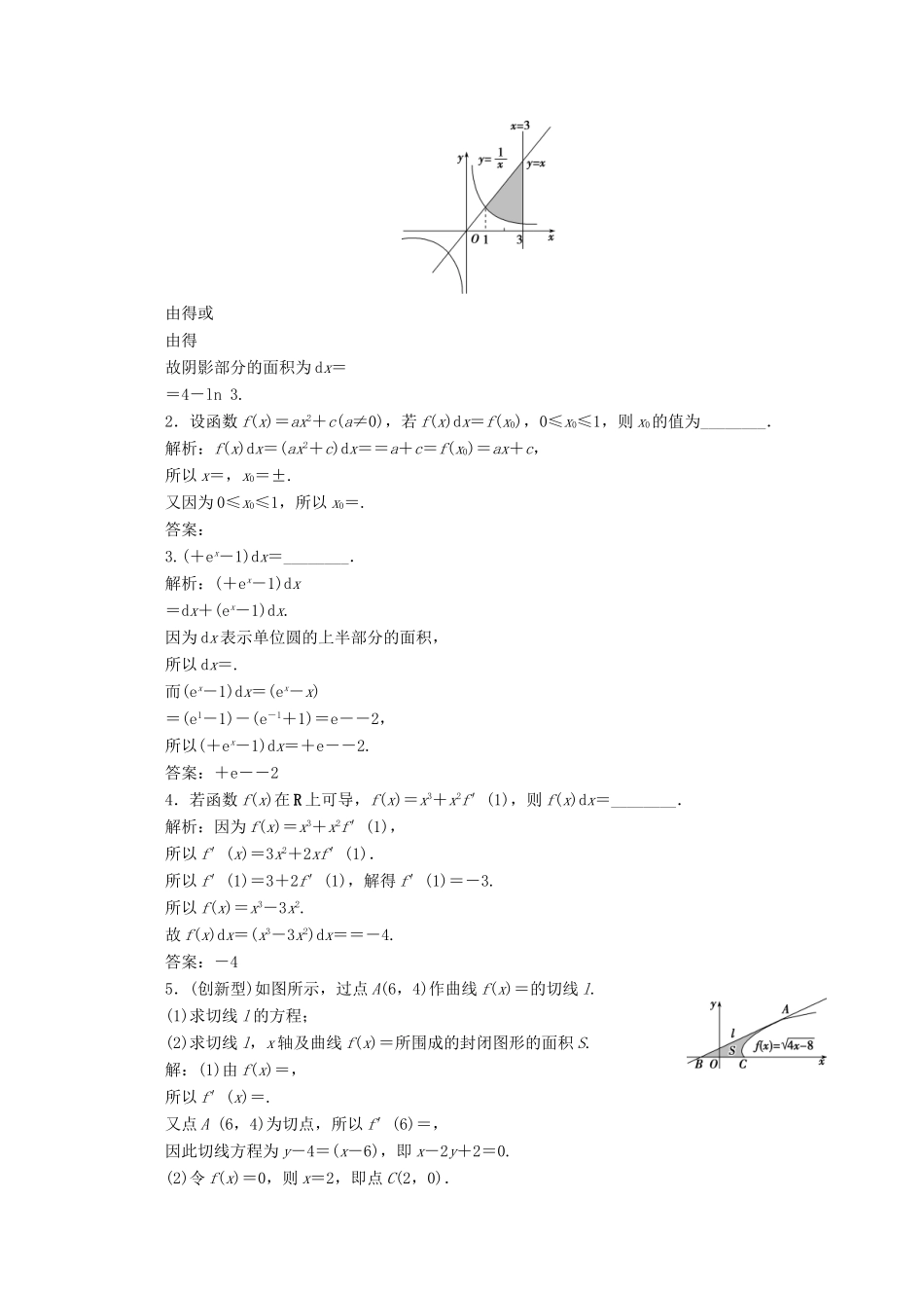 高考数学大一轮复习 第三章 导数及其应用 7 第7讲 定积分与微积分基本定理练习 理（含解析）-人教版高三全册数学试题_第3页