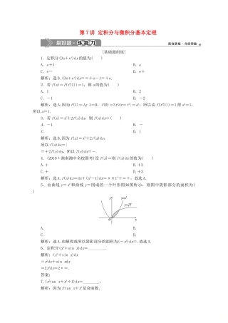 高考数学大一轮复习 第三章 导数及其应用 7 第7讲 定积分与微积分基本定理练习 理（含解析）-人教版高三全册数学试题
