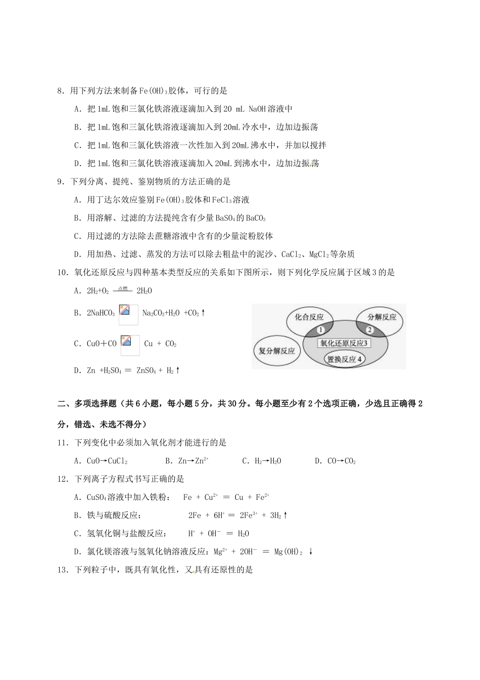 高中化学 第二章 化学物质及其变化测试题 新人教版必修1-新人教版高一必修1化学试题_第2页