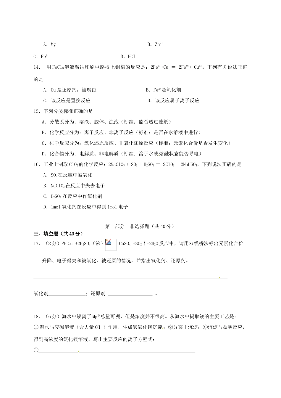 高中化学 第二章 化学物质及其变化测试题 新人教版必修1-新人教版高一必修1化学试题_第3页