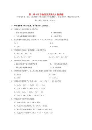 高中化学 第二章 化学物质及其变化测试题 新人教版必修1-新人教版高一必修1化学试题